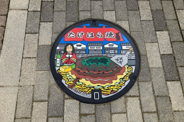 ご当地お好み焼きマンホール「たけはら焼」